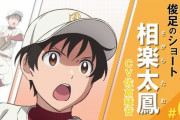 【朗報】メジャー2ndの太鳳ちゃん、メスの目になってしまうｗｗｗｗｗ