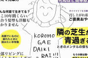 「キラキラママ雑誌よりこういうの読みたい」　3児の母が疲れているときに考えた“架空の雑誌”にネットで共感集まる