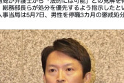 兵庫県 斎藤元彦知事「告発職員は調査とかいいから早よ処分して」
