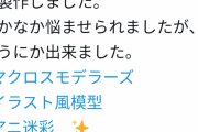 マクロの空をつらぬいてしまったモデラー登場。 #画像 |  これプラモなん？