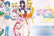 劇場版「美少女戦士セーラームーンEternal」《後編》公開記念POP UP SHOP開催決定！