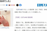 元STU48黒岩唯、結婚と第１子出産を報告「大変だったけど、楽しい妊婦生活でした」