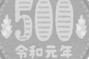 生活保護費、月500円引き上げ決定