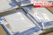 アベノマスク、99.99％配布完了（コロナ対策）