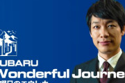 麒麟・川島さん「共演してた時の本音を聞きたい」櫻坂46田村保乃、4/23放送のTOKYO FM「SUBARU Wonderful Journey ～土曜日のエウレカ～」ゲスト出演
