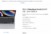 【速報】Apple、13インチの新型MacBook Proを発表！メモリ32GB、容量4TBも可能な究極モデル