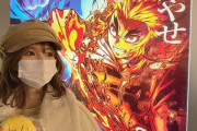 セクシー女優三上悠亜さん、映画鬼滅の刃を見に行く