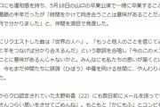 【フェイクニュース】スポニチ「村雲颯香の現役メンバーへのシロ認定」←あまりにも捏造が酷いと話題に