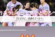 【朗報】アーセナル所属のとみくん、なでしこジャパンを全力応援！！
