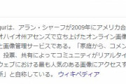 Imgur公式「Imgurは『イミジャー』って読むんだぞ」