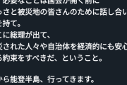 山本太郎国士、ふたたび能登に向け出発