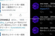 APEXプロゲーマー、恥ずかしい過去ツイを削除したら代行を行っていた時代のツイートが浮上してしまいアカ削除