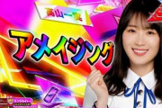 【新台】京楽「P ぱちんこ乃木坂46 トレジャースペック」スペック情報が公開！RUSH突入時の50%が4500個or3000個！高速ST 右打ち中50%が3000個！