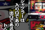 推定6のアイムジャグラーで1万負けました