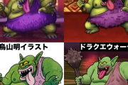 【悲報】ドラクエ3リメイクのトロル、何故か唇が削除される……【ゲーム】