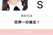 日本一顔面が整っている25歳以下の女性芸能人ランキングでAKBが大健闘！！