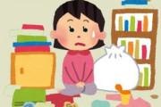 お前らはなんで部屋を片付けられないの？　理由は？