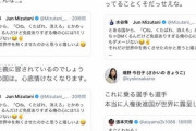 卓球・水谷「とある国から誹謗中傷受けてる」→フェミニスト達からフルボッコにされツイート削除