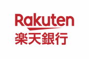 【悲報】ワイ、楽天銀行を開設するもマンボ支店で咽び泣く