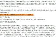 【ポケモンGO】「複垢」は規約違反、3.1 不正行為「同一の本サービスを複数のアカウントによってプレイすること。」をなぜか読めない人