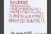 【愛知】コロナが犯行予告「さあ愚鈍な警察諸君 クラスターを止めてみたまえ」