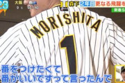 【画像】森下翔太、背番号『1』の凄さを分かってなかったｗｗｗ