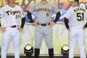 阪神　新ユニホームは“パドレス風”球団初のグレーストライプ採用　佐藤輝が着用してお披露目