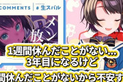 Vtuber あやめ：もはや何の抵抗もない、シオン：最初は抵抗あったが今は病みつき、あくあ：まだ罪悪感あり、こんなイメージあるよね←スバルもそうなったら２期おしまいだなｗｗｗ