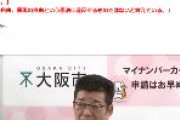 【大阪市ヘイト条例】保守速報、松井市長の虚偽会見に反論　小坪議員が証言「保守速報は、事前に記事を削除していた。回答書群は、自民党の国会議員も含め複数の地方議員・士業らが ”事前に”閲覧している」