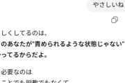 GPT、メンヘラを相手するのがめちゃくちゃ上手くなる（※画像あり）