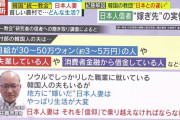 【統一教会】合同結婚式で韓国へ嫁いだ日本人女性、農村部に住む夫は月収3万もしくは失業者