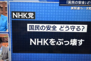 ＮＨＫ党の立花孝志さん報道ステーションで完全な放送事故をやらかすｗｗｗｗｗｗｗｗｗｗｗ