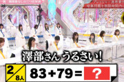 【櫻坂46】山﨑天から澤部さんへ注意もw 遠藤光莉ちゃん大パニック！！！