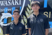 【川崎フロンターレ】U-18所属FW五十嵐太陽が来季昇格内定　同じくU-18所属のDF高井幸大とともに今季のトップチームにも登録