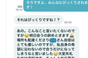 【悲報】マチアプ男性「教員やめてタクシー運転手になったんですよ」マチアプ女さん「それはびっくりですね！お会いするのやめときます！」