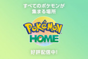 【ポケモンBDSP】蔓延しているポケモンのバグ増殖や融合・・・今後のポケモンHOMEの連携はどうなっていくんだろうな
