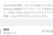 【原神】ウマ娘が来るからスマホのストレージが死ぬ…原神しか消せるのないんだ