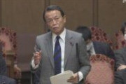 麻生財務相「社会保険料の減免は考えていない」