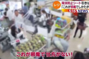 「レジの飛沫防止シートが邪魔なんだよ！」男性客が突然キレてシートを破壊
