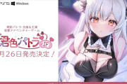 Vtuber周防パトラの恋愛アドベンチャーゲーム『君色パトラIF』が11月26日発売決定！
