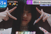 櫻坂46 9thシングル『自業自得』オリコン週間ストリーミングランキングに初登場