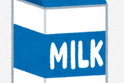 たまごは1日1個、牛乳は1日1杯にしとかなやばいで