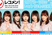 【日向坂46】来週2/17から開催「レコメン！」冬の日向坂祭りの出演メンバーが決定！