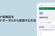 【うっかり悲報】スマホにマイナカードいれたやつ、失効手続きせず残クレ返却や故障させてパニックになる香具師が続出