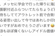 【悲報】村山彩希、彼氏バレ終了のお知らせ…？？【ソースTwitter】