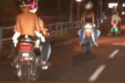 バイクで暴走の少女ら「パトカーとの戦いでテンションが上がった」「捕まえてみろよという気持ちで暴走した」神奈川県警が検挙