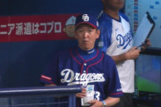 【朗報】立浪監督、ベンチでアメを舐め始めるｗｗｗｗｗｗｗｗｗｗｗｗ