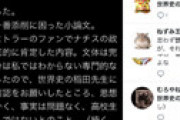 「高校の小論文でナチス礼賛文を書いた生徒の添削に困った」 世界史の稲田先生に非難殺到