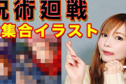 中川翔子さんが「呪術廻戦」虎杖・五条・伏黒・釘崎・漏瑚の集合絵を描く！下書きやカラー作業などを視聴できる動画公開