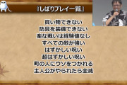 【画像】Switch「ドラクエ11S」のしばりプレイ機能がこちら